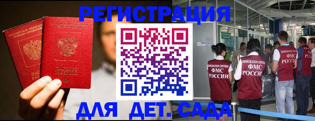прописка в Челябинске