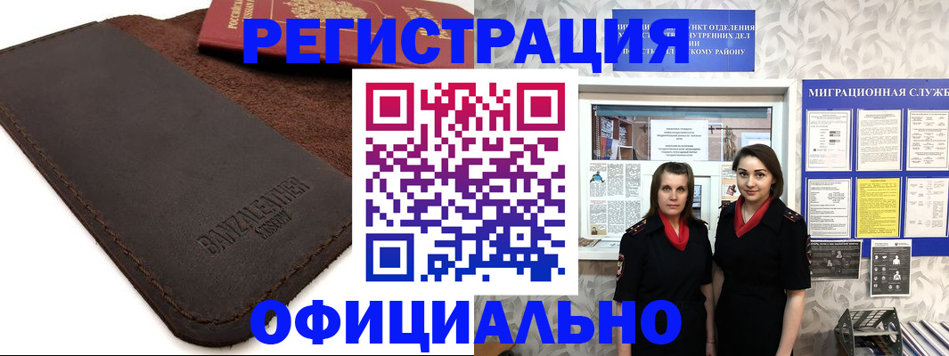 прописка иностранных граждан в Челябинске