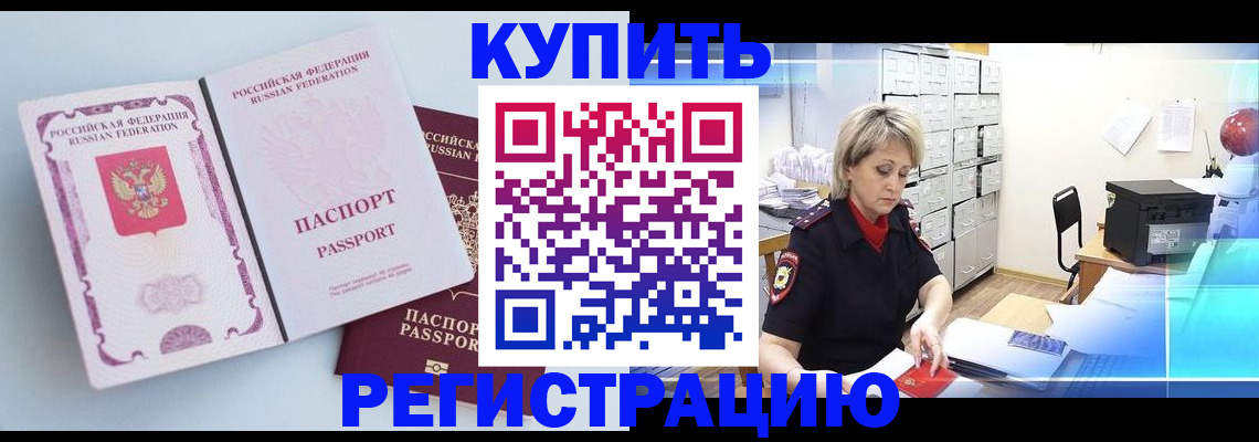 прописка для военкомата в Челябинске