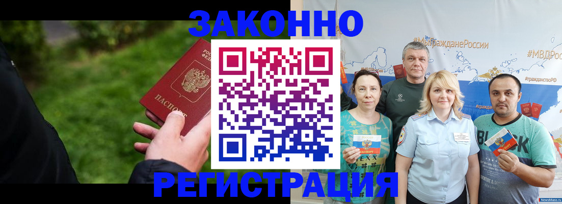 временная регистрация для всех в Челябинске