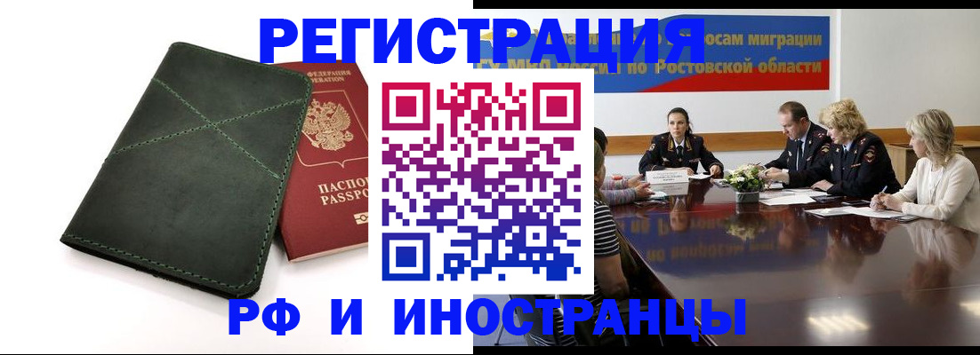 где прописаться в Челябинске