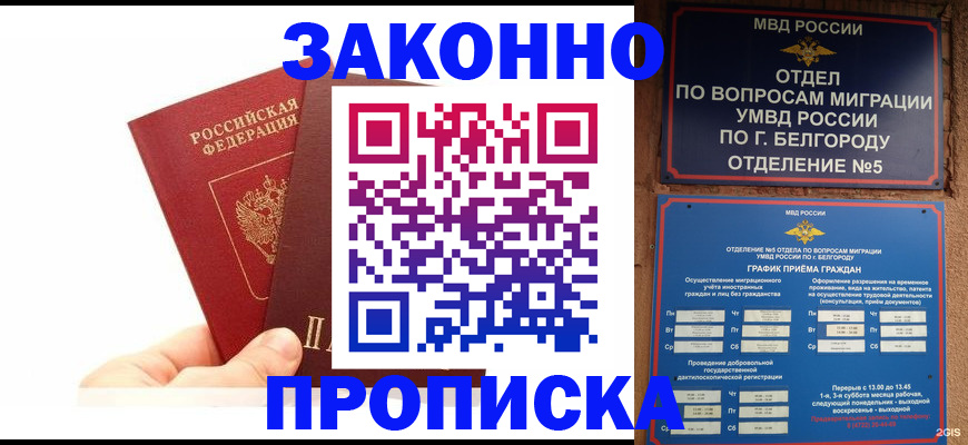 временная регистрация для школы в Челябинске
