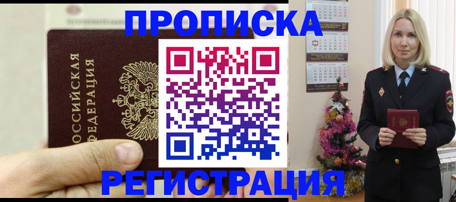 прописка для военкомата в Челябинске